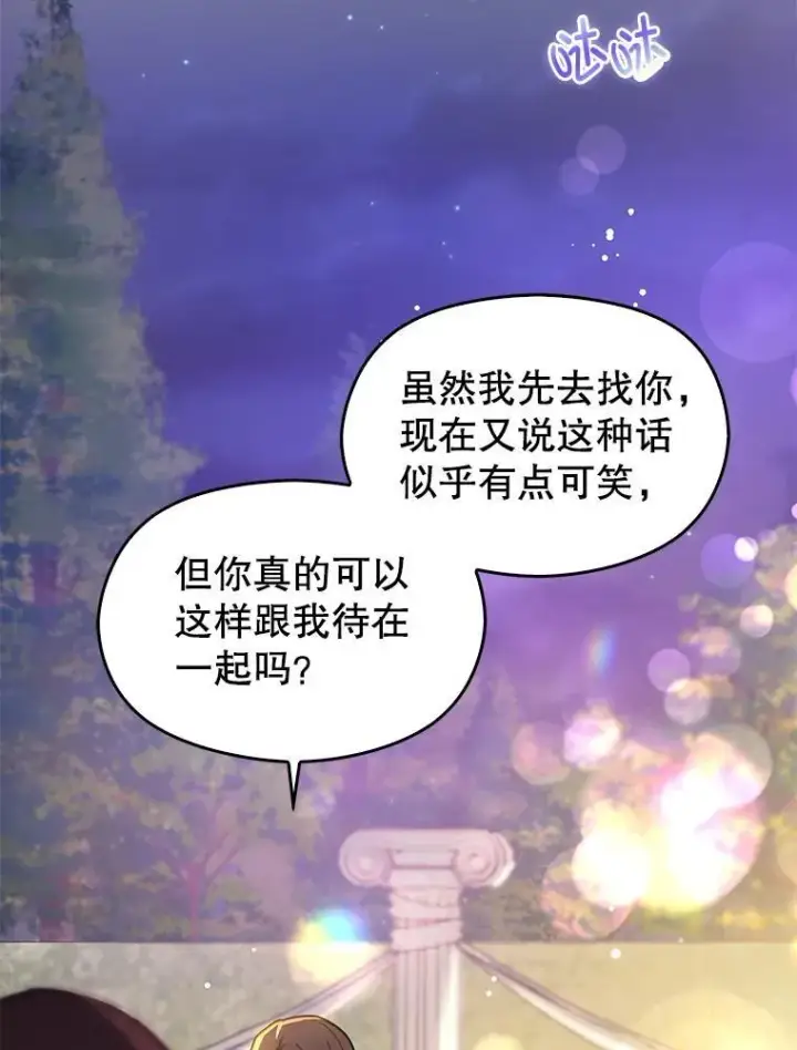 漫画《并不是想引诱男主》108.初次约会第23张图