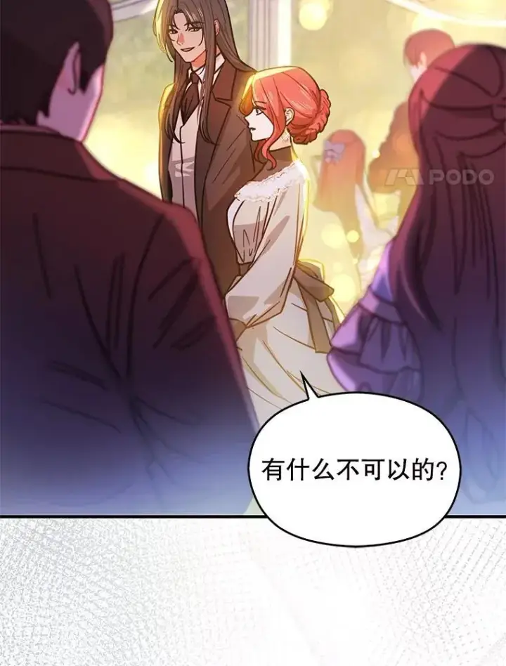 漫画《并不是想引诱男主》108.初次约会第24张图