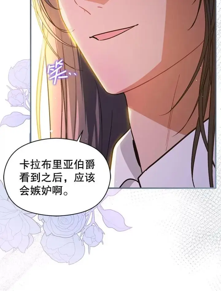 漫画《并不是想引诱男主》108.初次约会第26张图