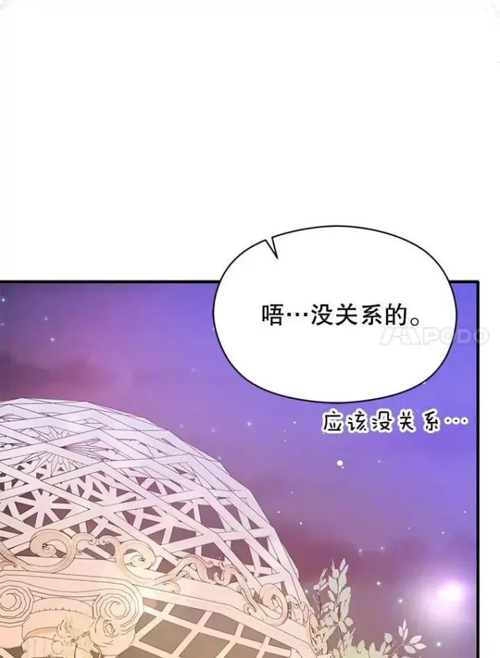 漫画《并不是想引诱男主》108.初次约会第27张图