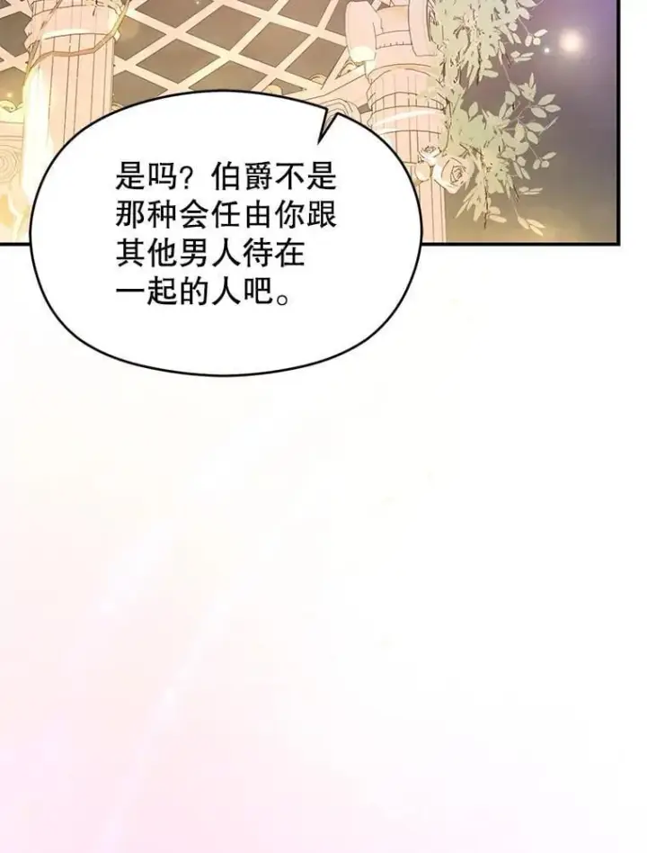 漫画《并不是想引诱男主》108.初次约会第28张图