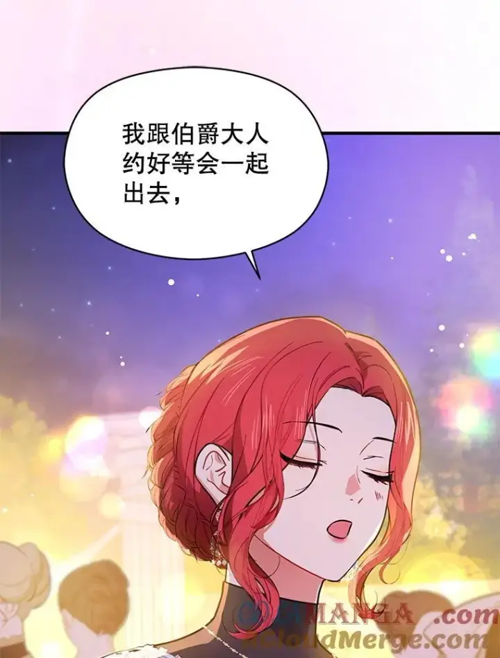漫画《并不是想引诱男主》108.初次约会第29张图