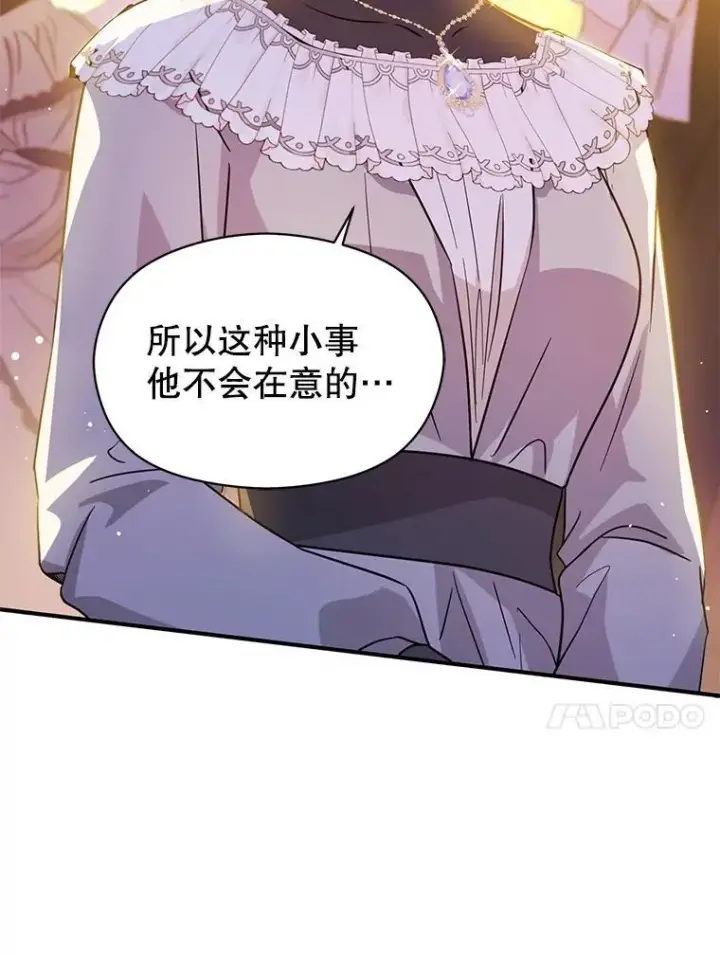 漫画《并不是想引诱男主》108.初次约会第30张图
