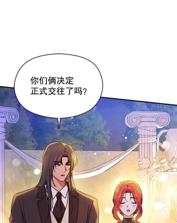 漫画《并不是想引诱男主》108.初次约会第31张图