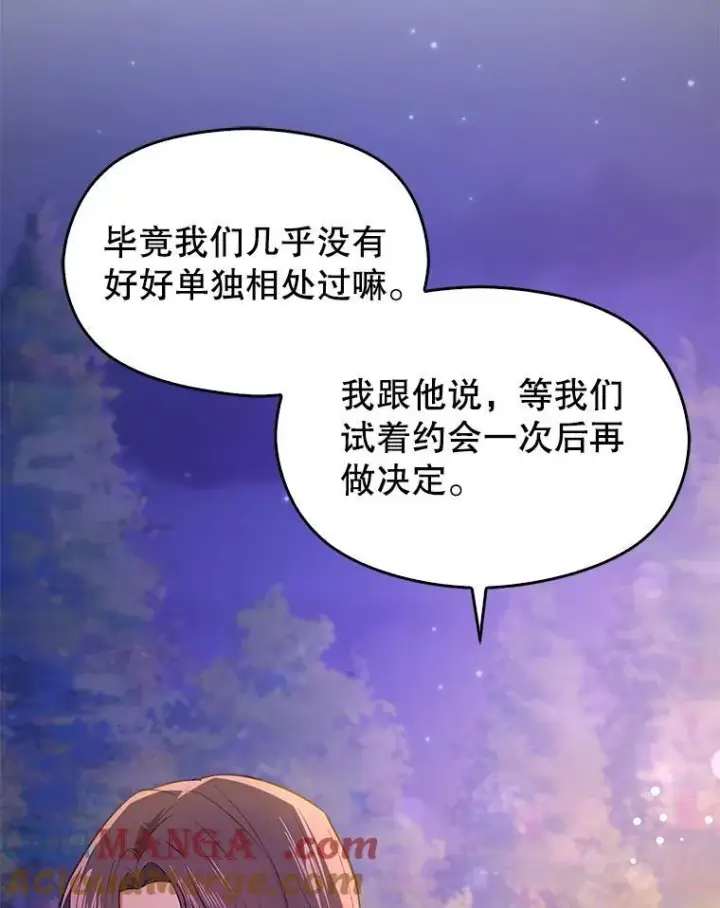 漫画《并不是想引诱男主》108.初次约会第33张图