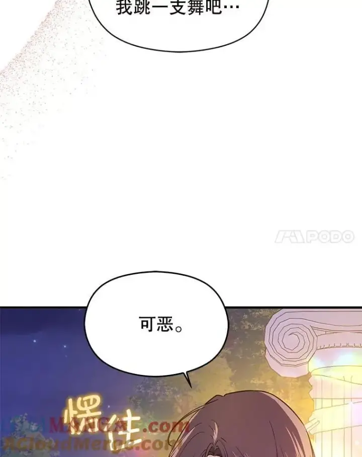 漫画《并不是想引诱男主》108.初次约会第37张图