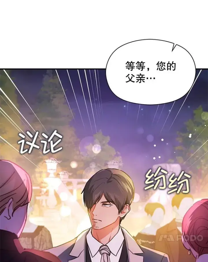 漫画《并不是想引诱男主》108.初次约会第40张图