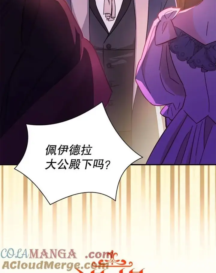 漫画《并不是想引诱男主》108.初次约会第41张图