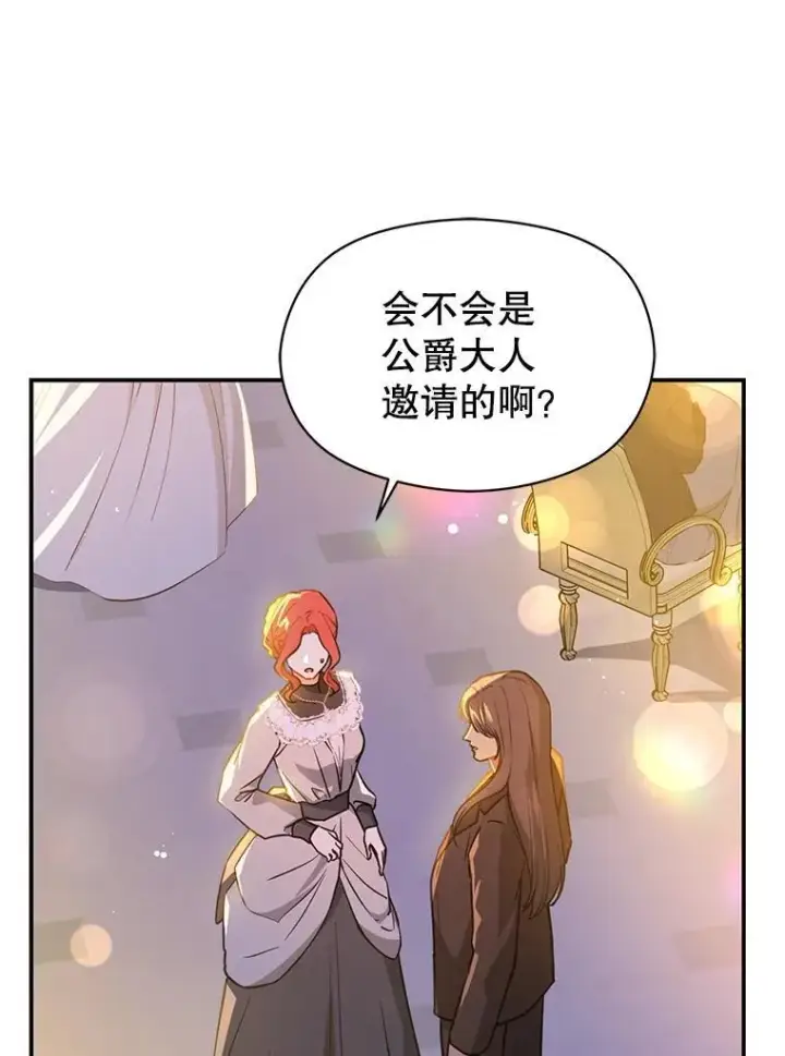 漫画《并不是想引诱男主》108.初次约会第43张图