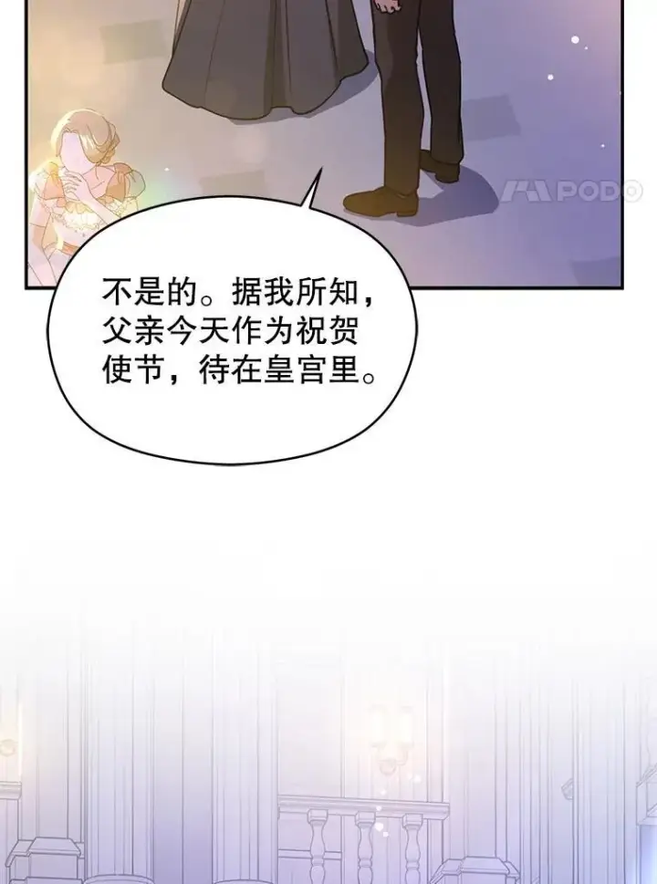 漫画《并不是想引诱男主》108.初次约会第44张图