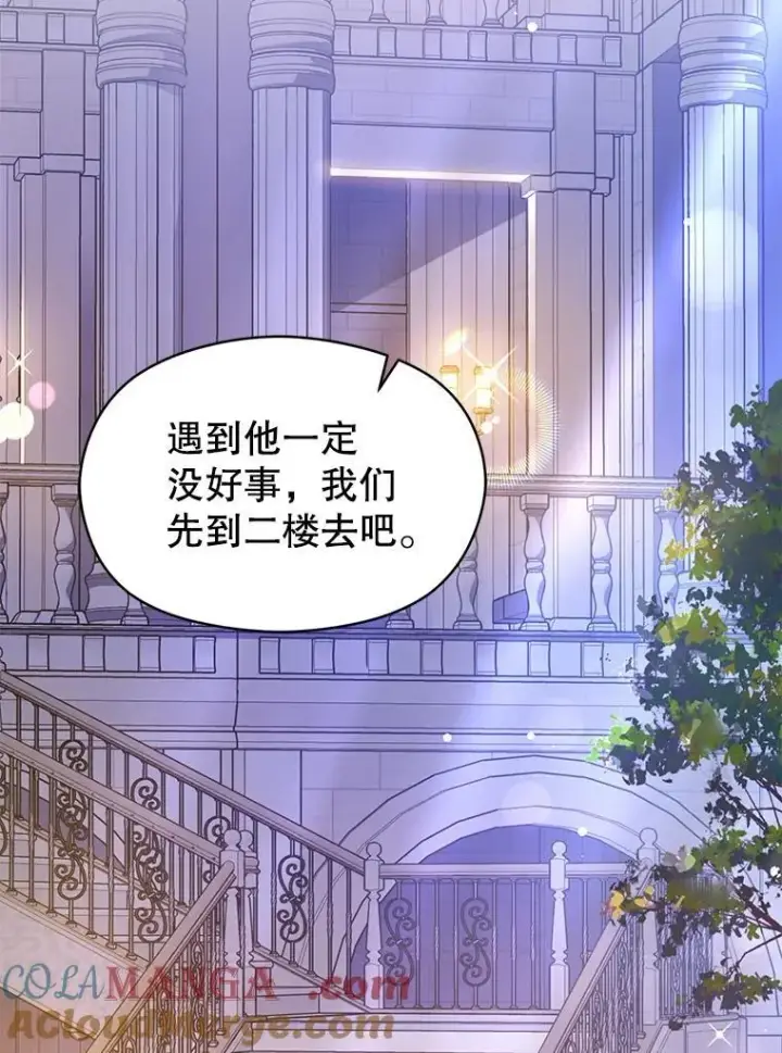漫画《并不是想引诱男主》108.初次约会第45张图