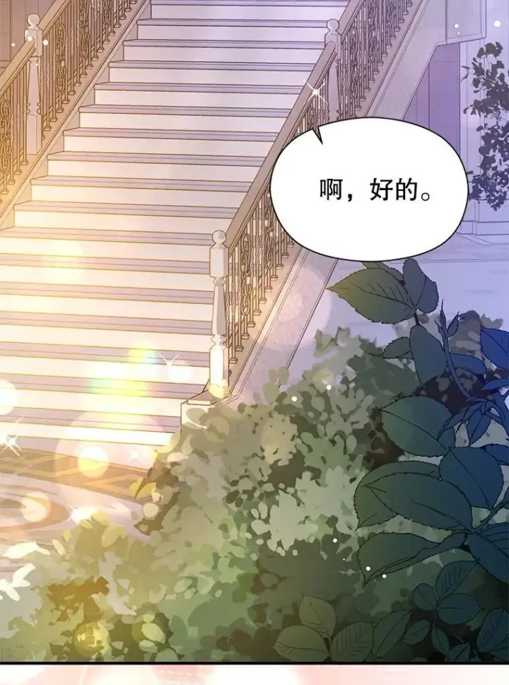 漫画《并不是想引诱男主》108.初次约会第46张图