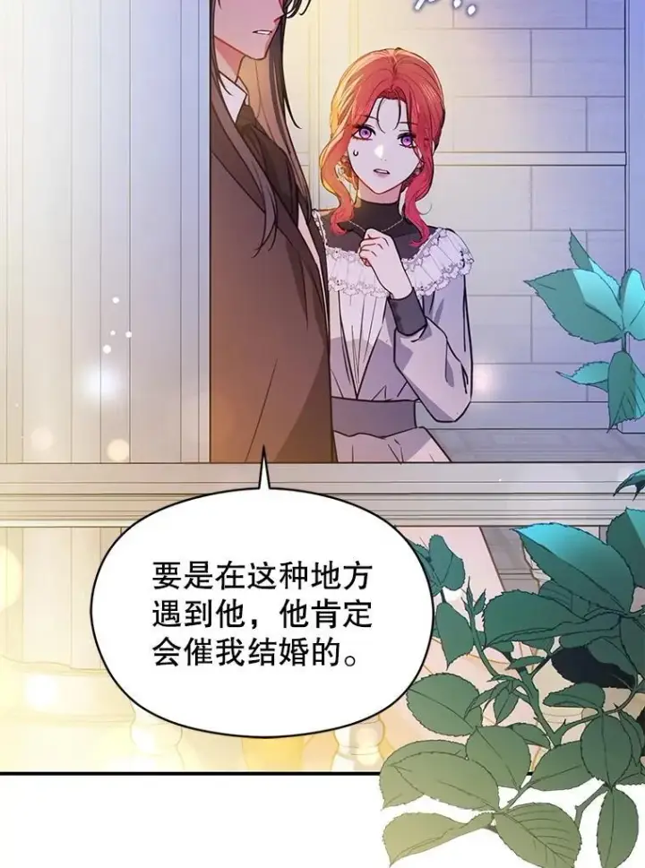 漫画《并不是想引诱男主》108.初次约会第51张图