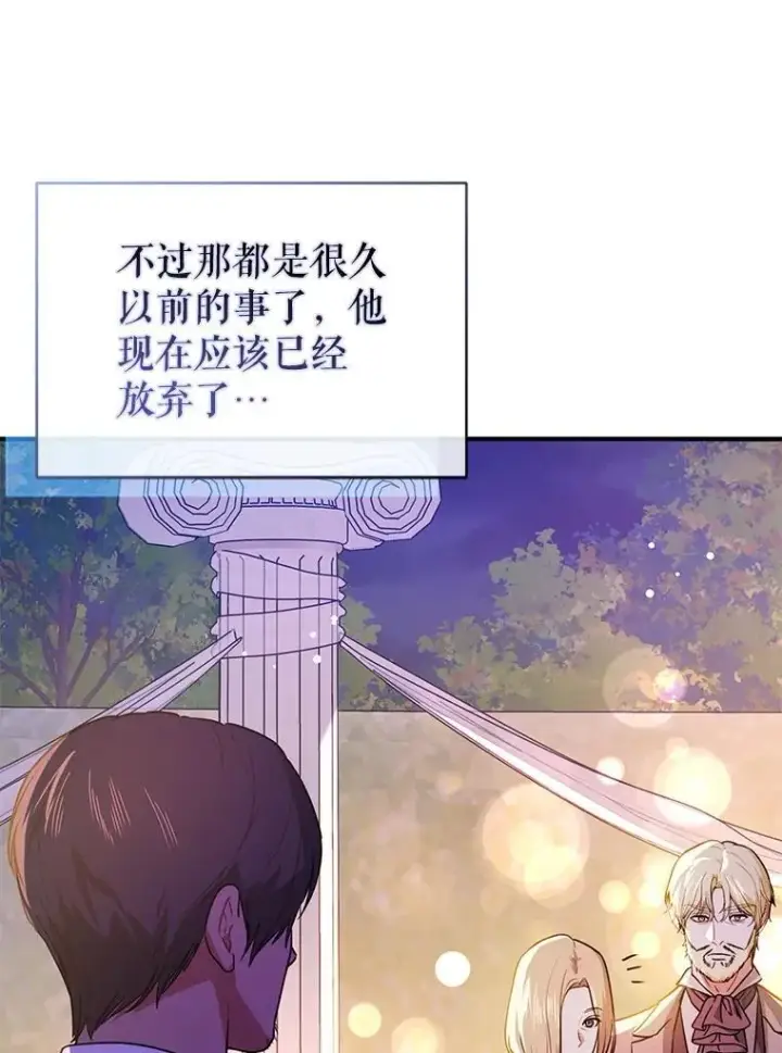 漫画《并不是想引诱男主》108.初次约会第54张图