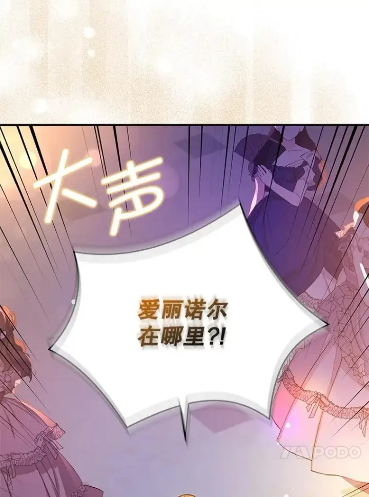 漫画《并不是想引诱男主》108.初次约会第56张图