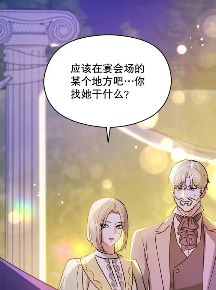 漫画《并不是想引诱男主》108.初次约会第59张图