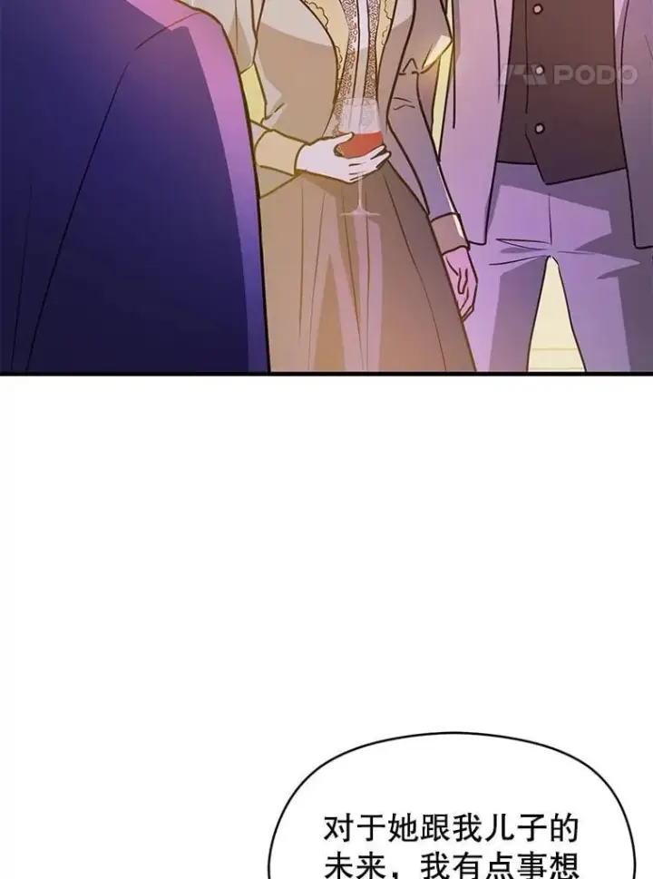 漫画《并不是想引诱男主》108.初次约会第60张图