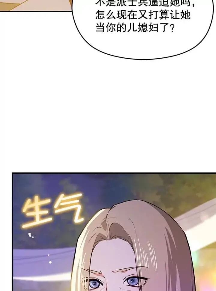 漫画《并不是想引诱男主》108.初次约会第62张图