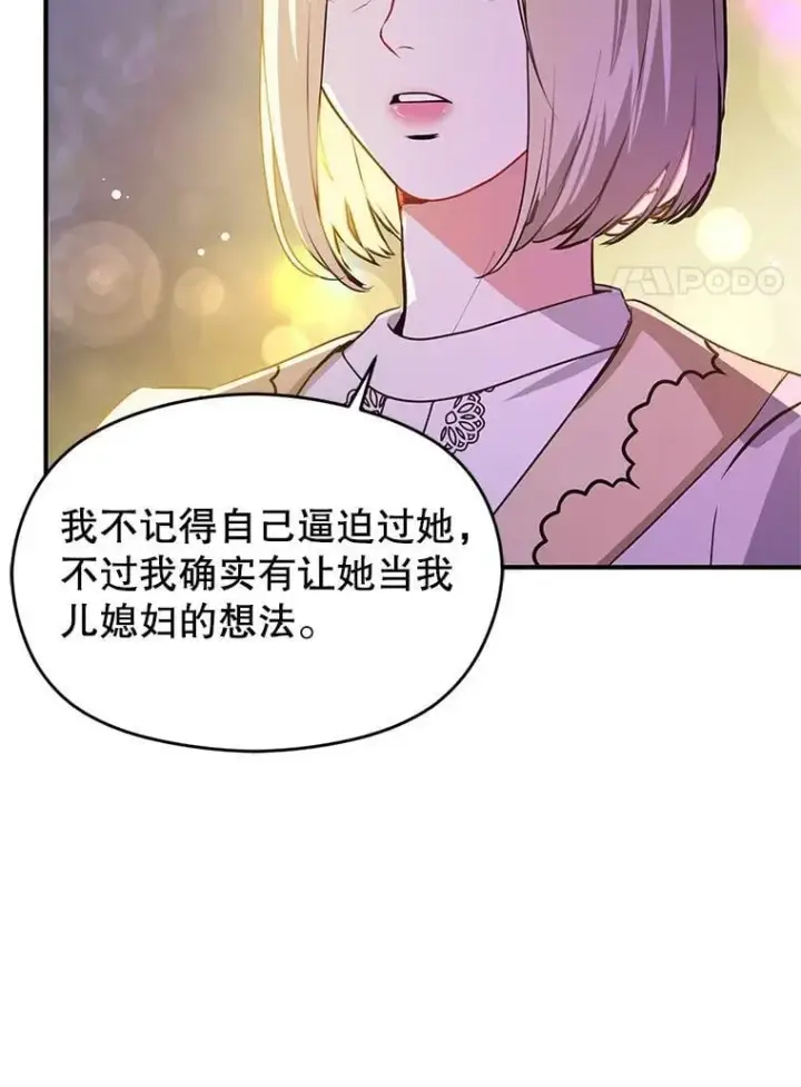 漫画《并不是想引诱男主》108.初次约会第63张图