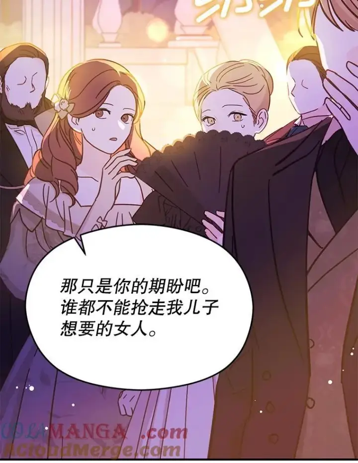 漫画《并不是想引诱男主》108.初次约会第65张图