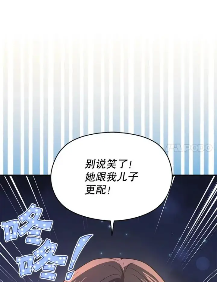 漫画《并不是想引诱男主》108.初次约会第66张图