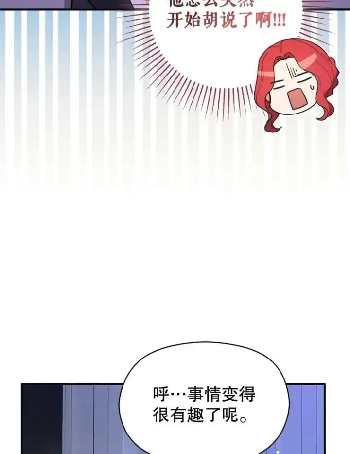 漫画《并不是想引诱男主》108.初次约会第68张图