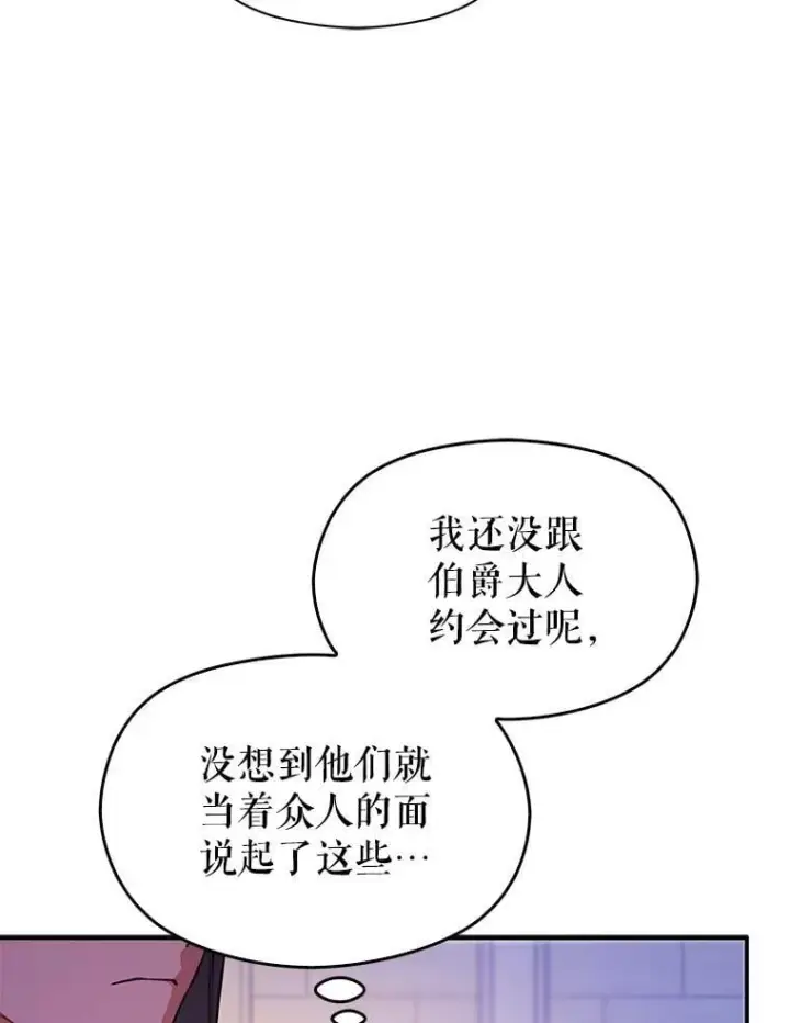 漫画《并不是想引诱男主》108.初次约会第70张图