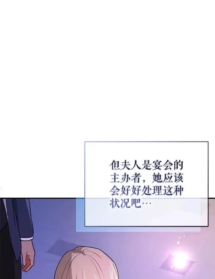 漫画《并不是想引诱男主》108.初次约会第72张图