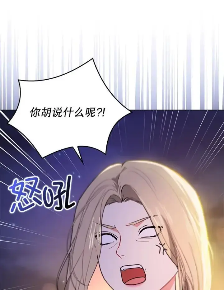 漫画《并不是想引诱男主》108.初次约会第74张图