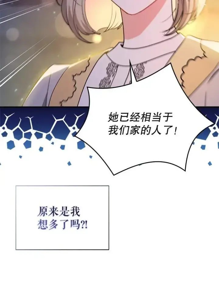 漫画《并不是想引诱男主》108.初次约会第75张图