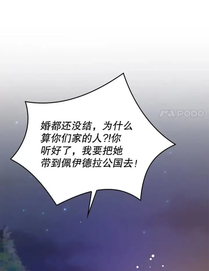 漫画《并不是想引诱男主》108.初次约会第76张图