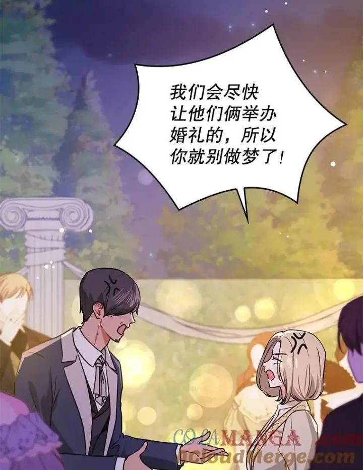 漫画《并不是想引诱男主》108.初次约会第77张图