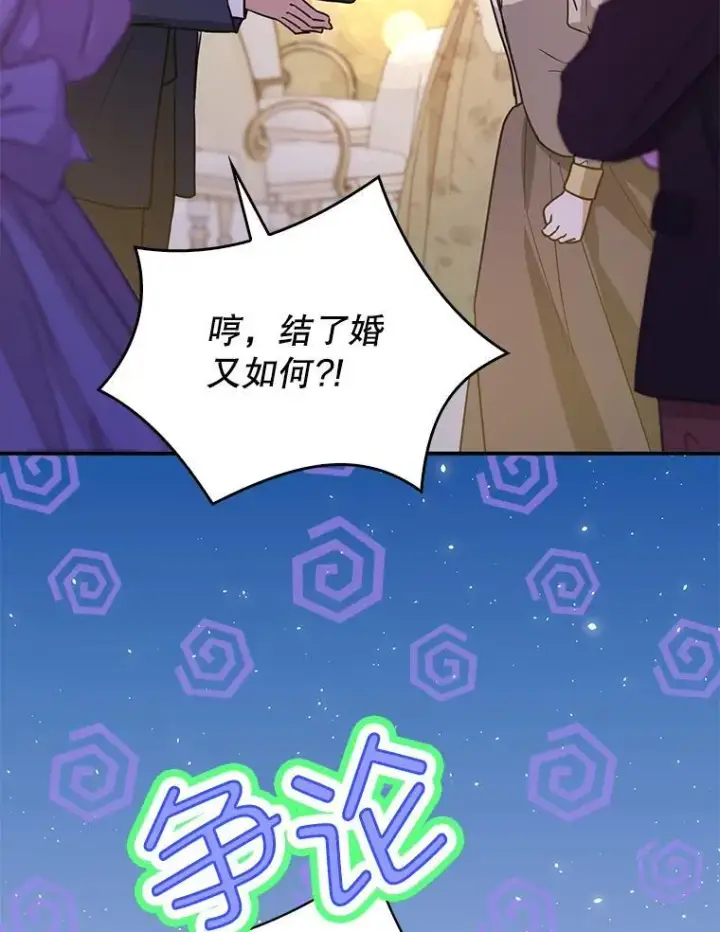 漫画《并不是想引诱男主》108.初次约会第78张图