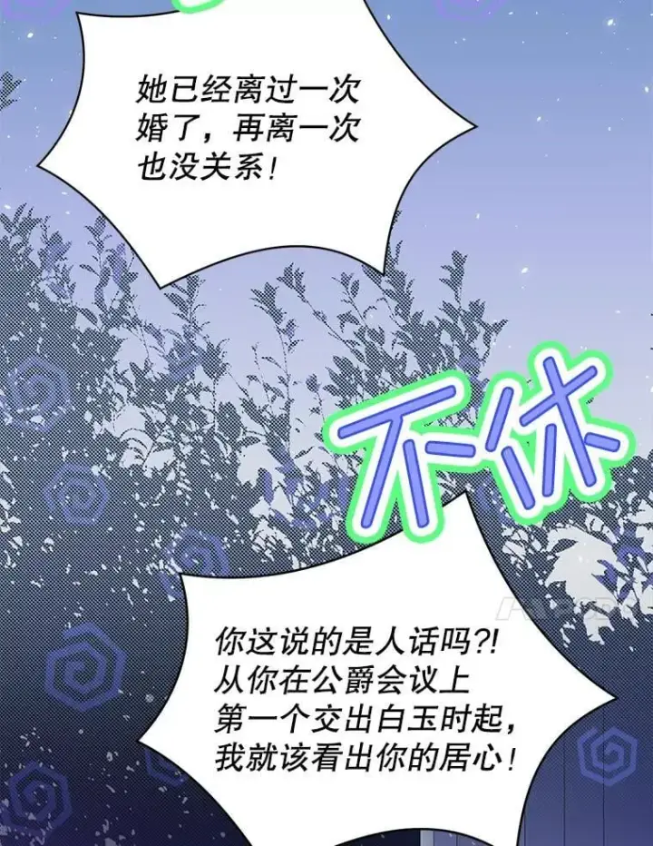 漫画《并不是想引诱男主》108.初次约会第79张图