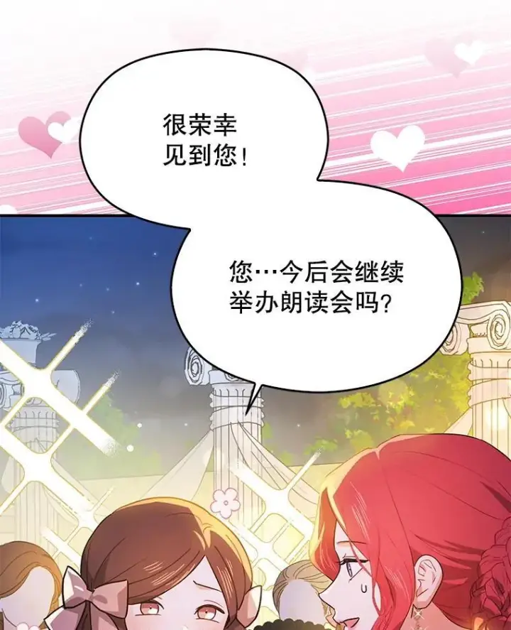 漫画《并不是想引诱男主》108.初次约会第8张图