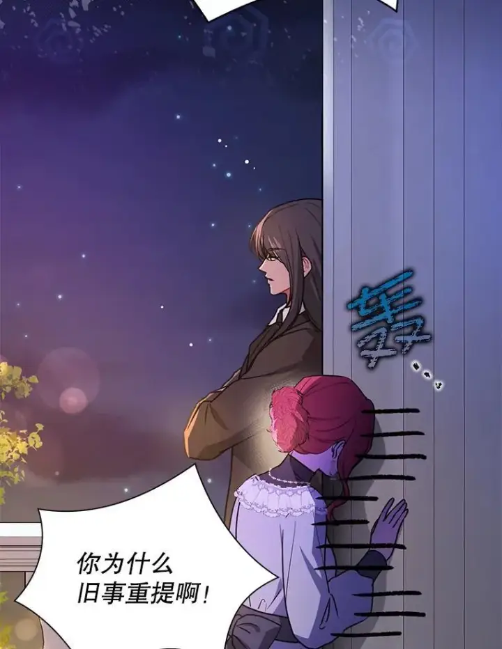 漫画《并不是想引诱男主》108.初次约会第80张图