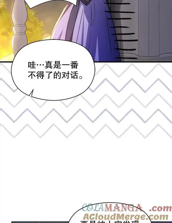 漫画《并不是想引诱男主》108.初次约会第81张图