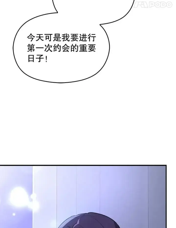 漫画《并不是想引诱男主》108.初次约会第83张图