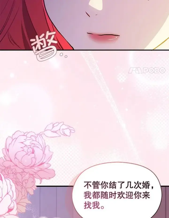 漫画《并不是想引诱男主》108.初次约会第86张图