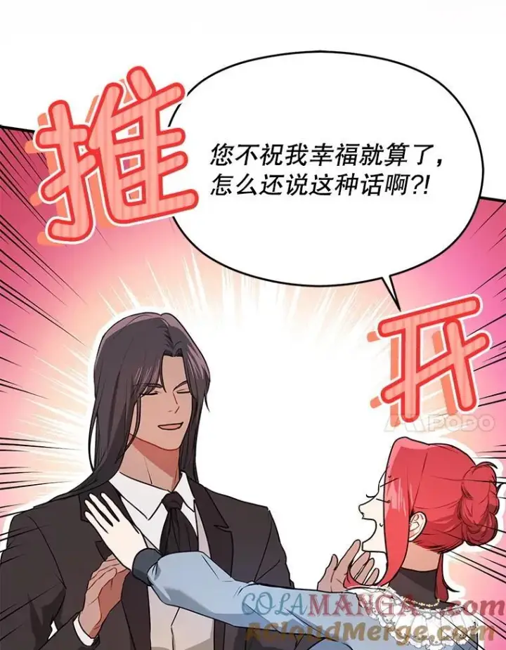 漫画《并不是想引诱男主》108.初次约会第89张图
