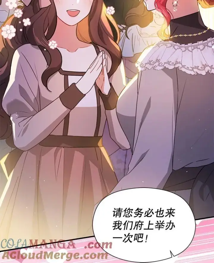 漫画《并不是想引诱男主》108.初次约会第9张图