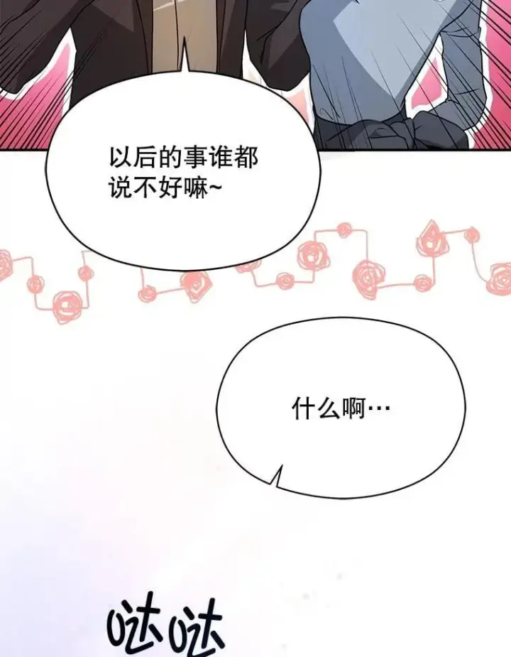 漫画《并不是想引诱男主》108.初次约会第90张图