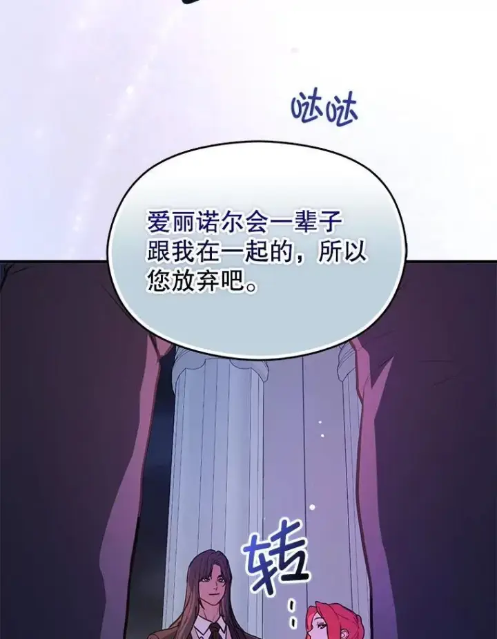 漫画《并不是想引诱男主》108.初次约会第91张图