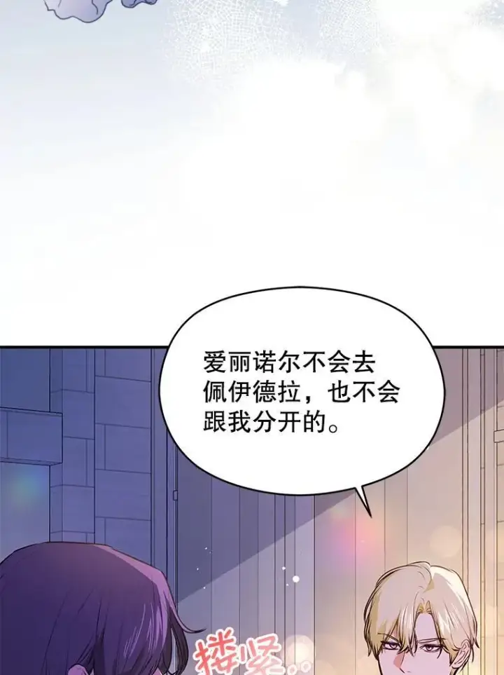 漫画《并不是想引诱男主》108.初次约会第95张图