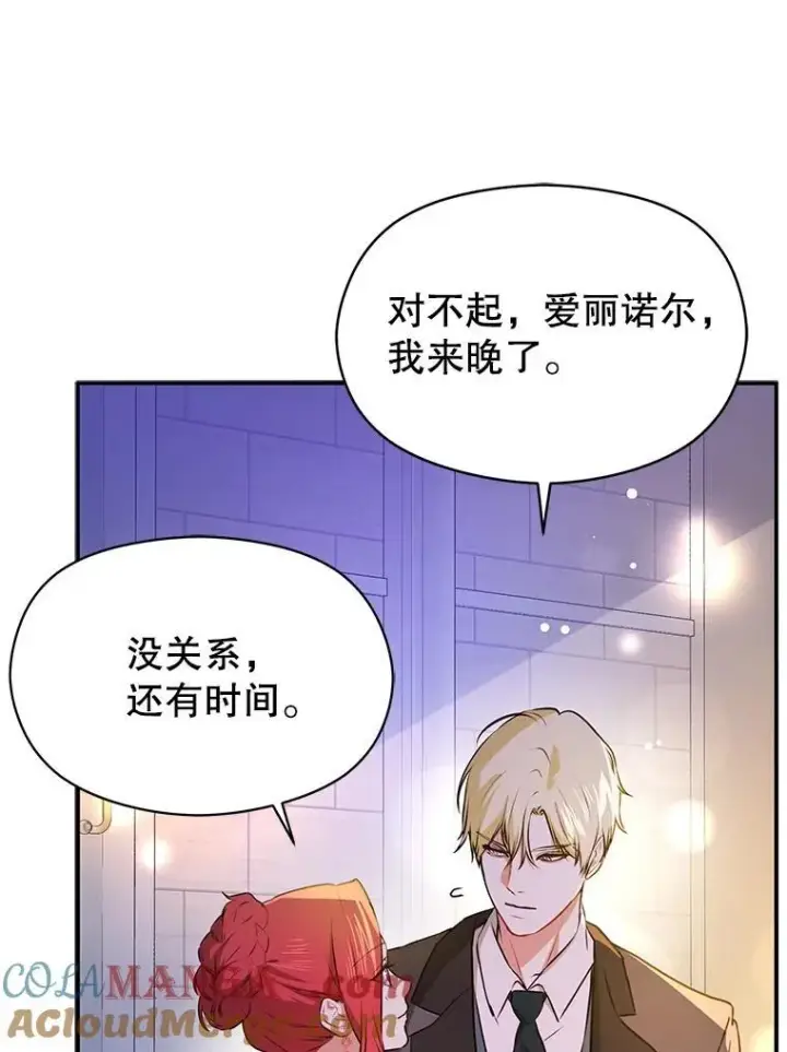 漫画《并不是想引诱男主》108.初次约会第97张图