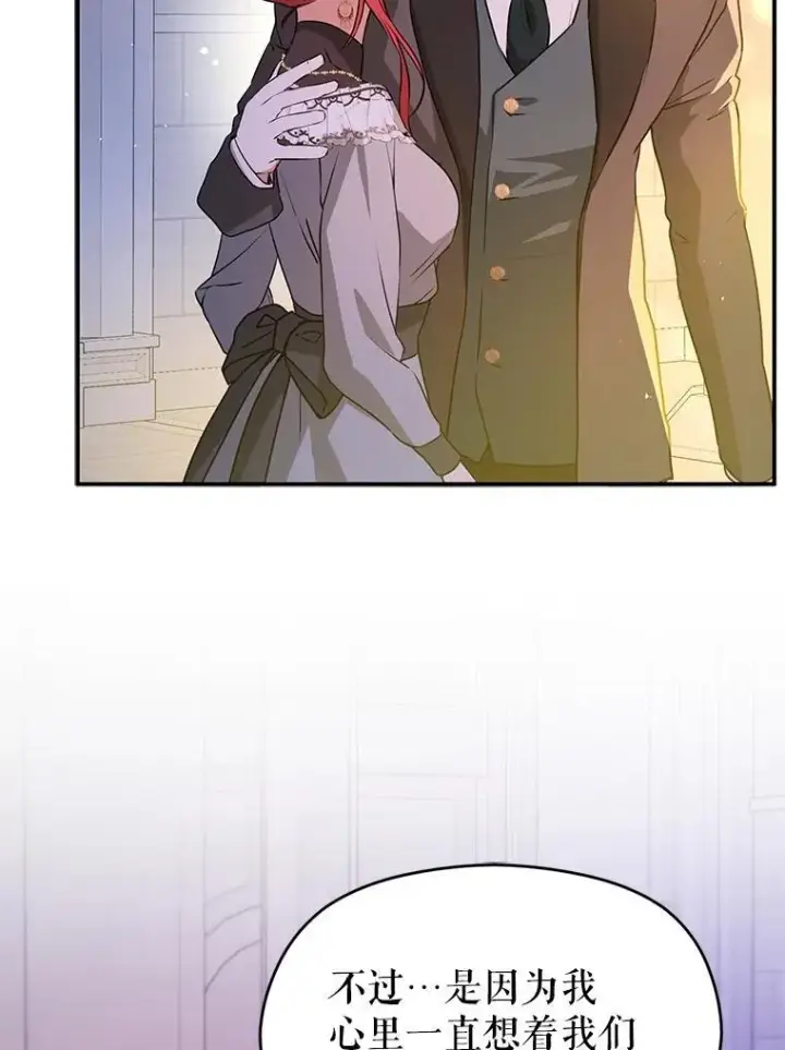 漫画《并不是想引诱男主》108.初次约会第98张图