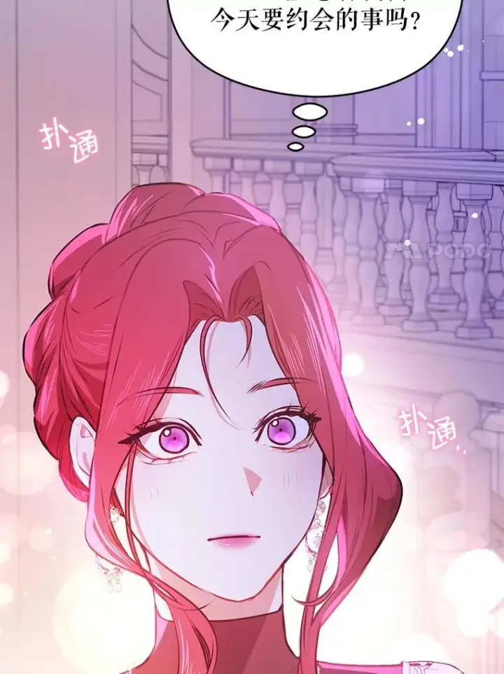 漫画《并不是想引诱男主》108.初次约会第99张图