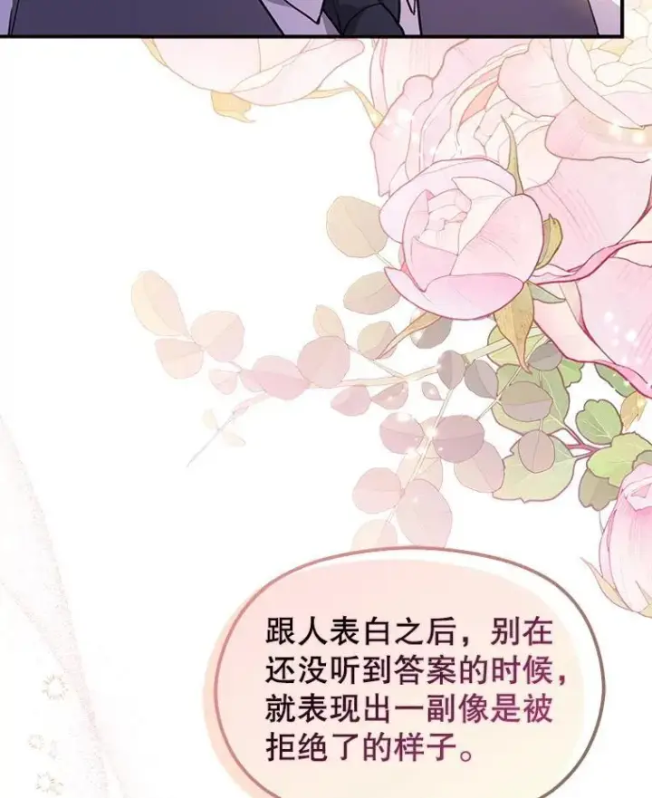漫画《并不是想引诱男主》109.尝试确认第102张图