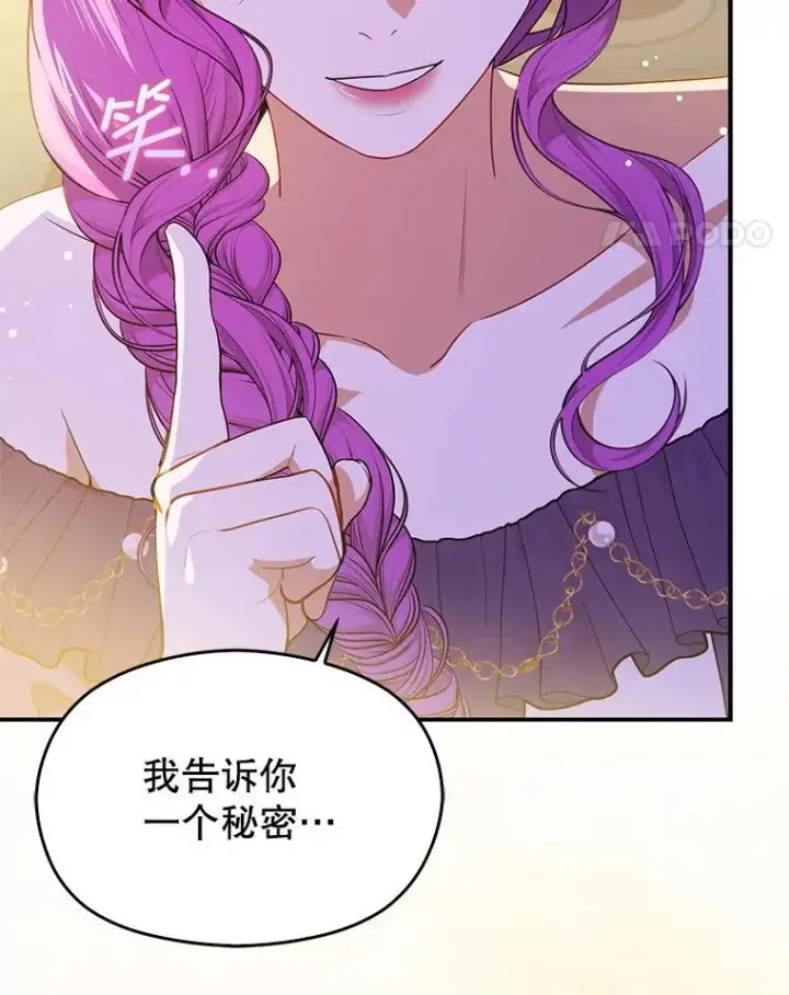 漫画《并不是想引诱男主》109.尝试确认第107张图