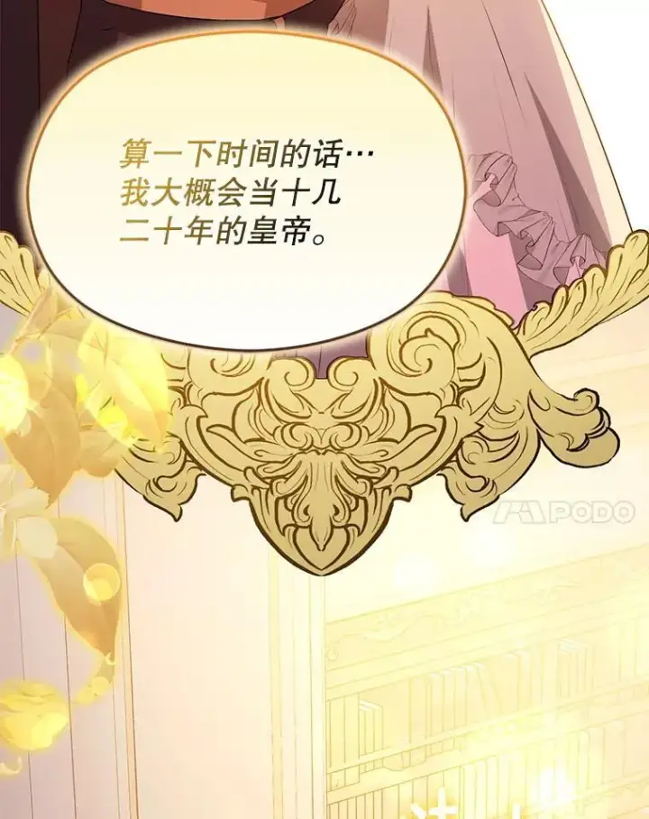 漫画《并不是想引诱男主》109.尝试确认第110张图
